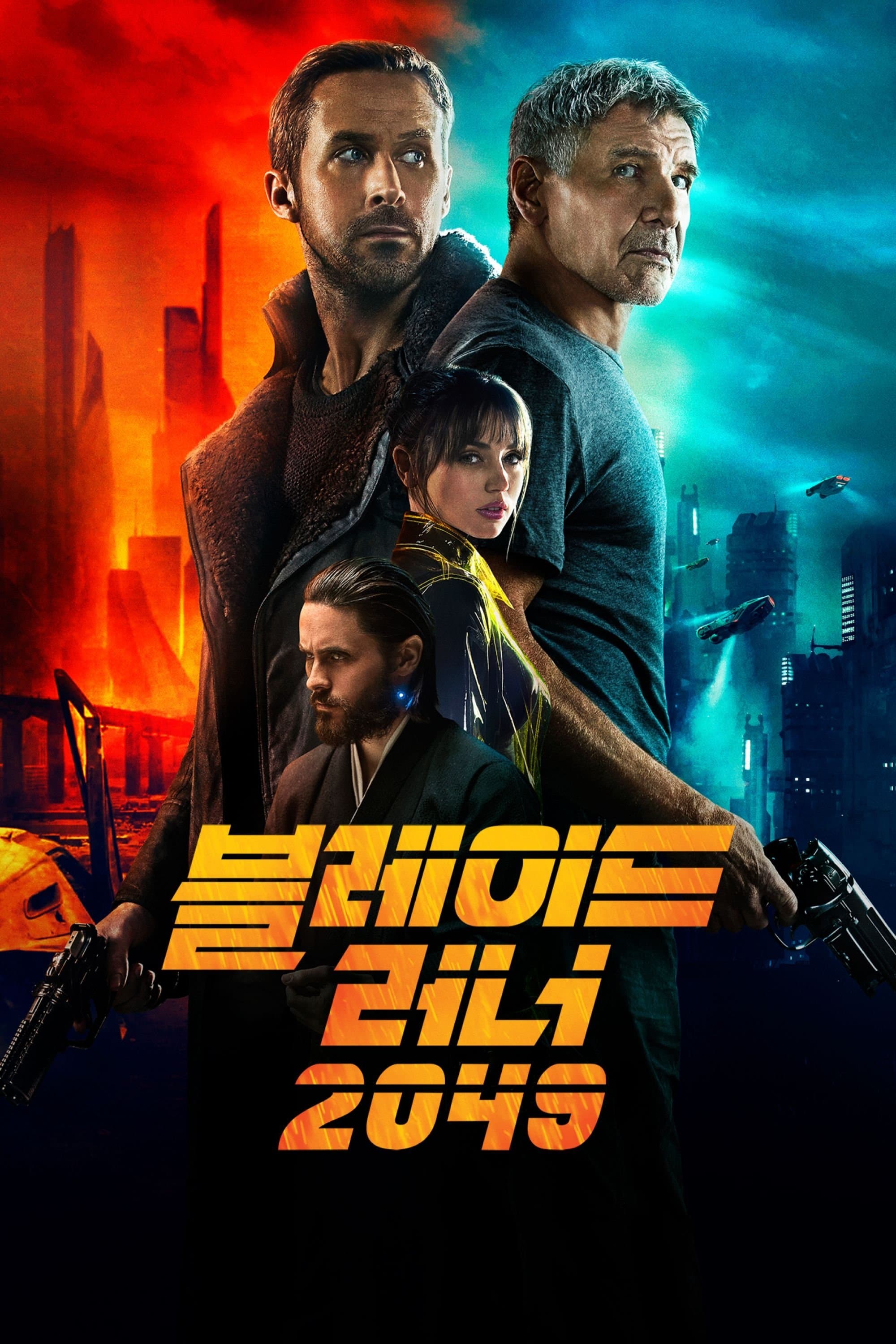 블레이드 러너 2049