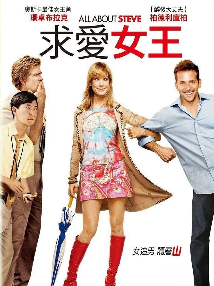 求愛女王