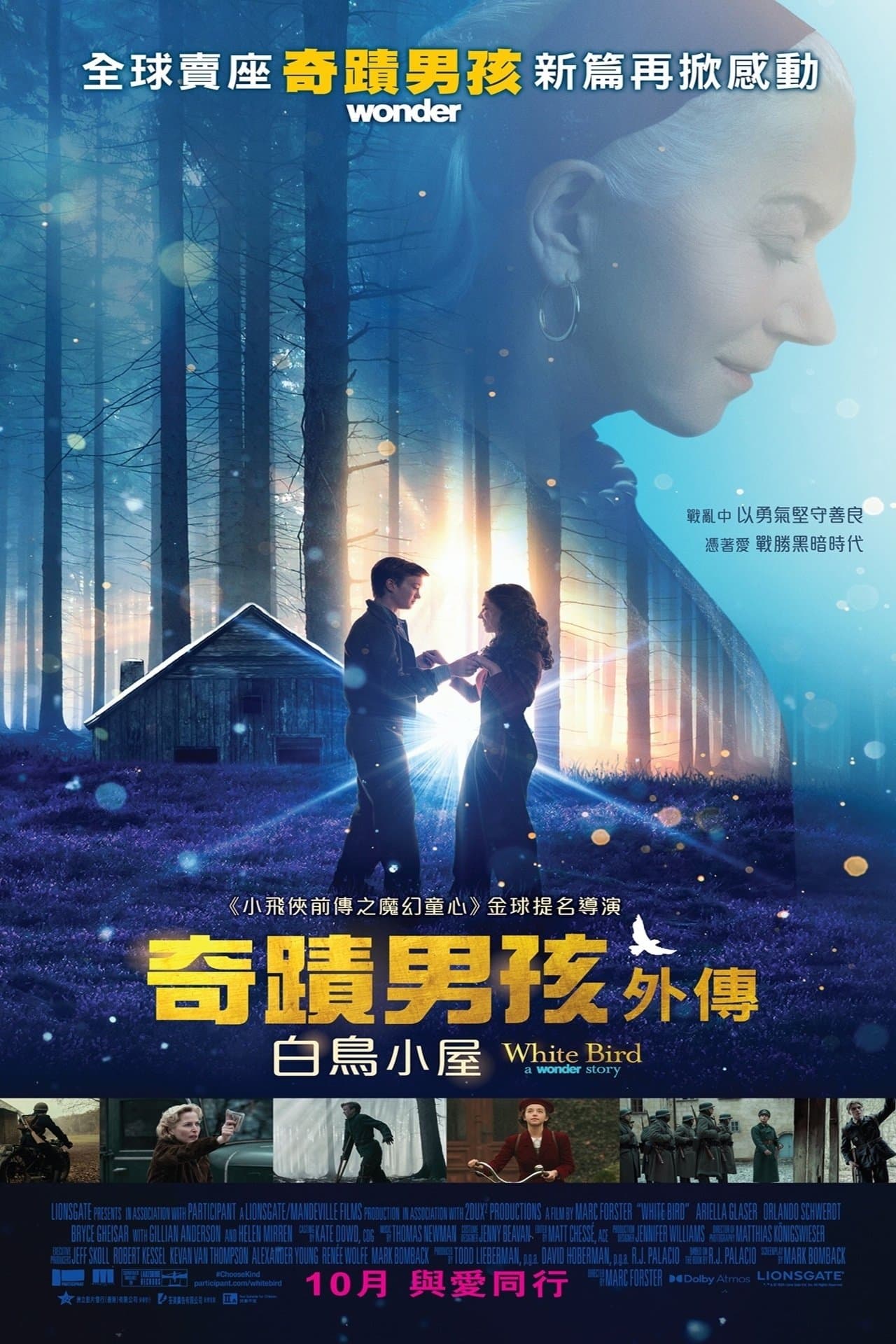 白鸟：奇迹