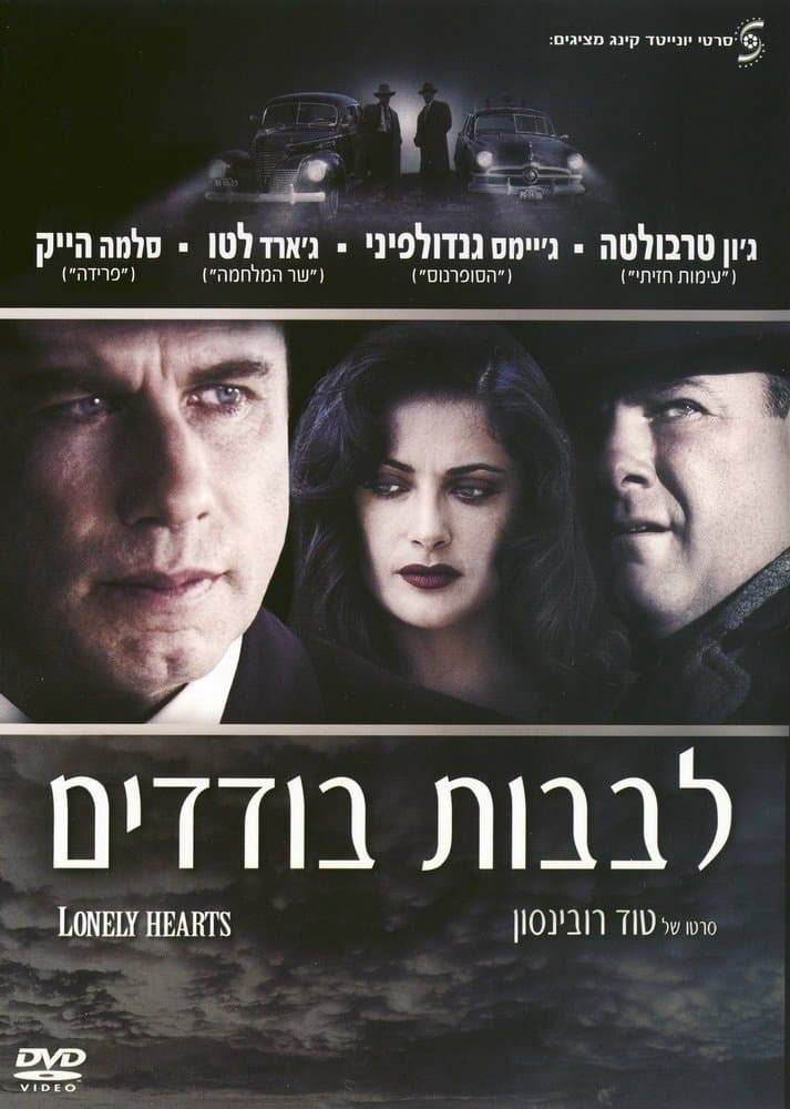לבבות בודדים