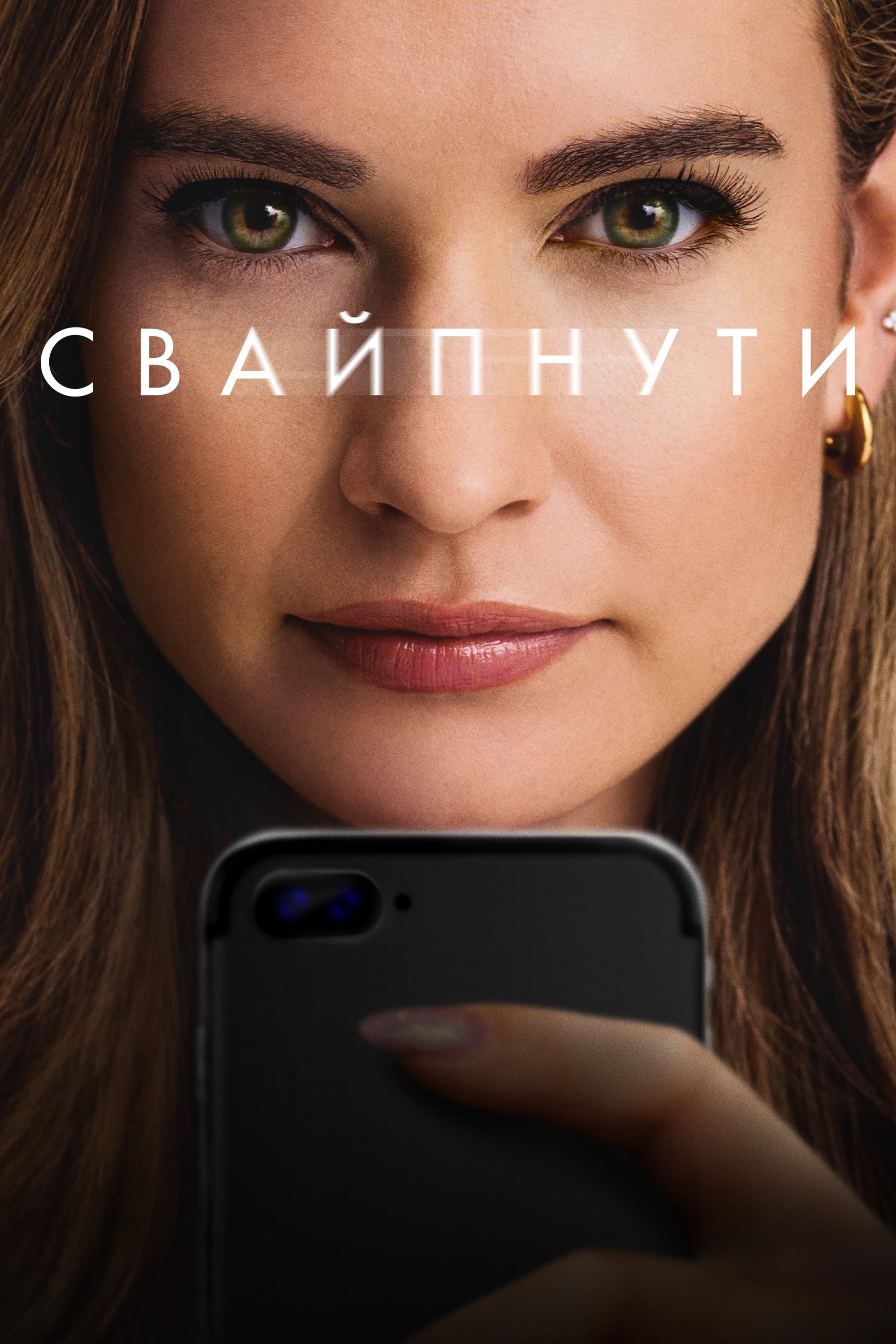 Свайпнути