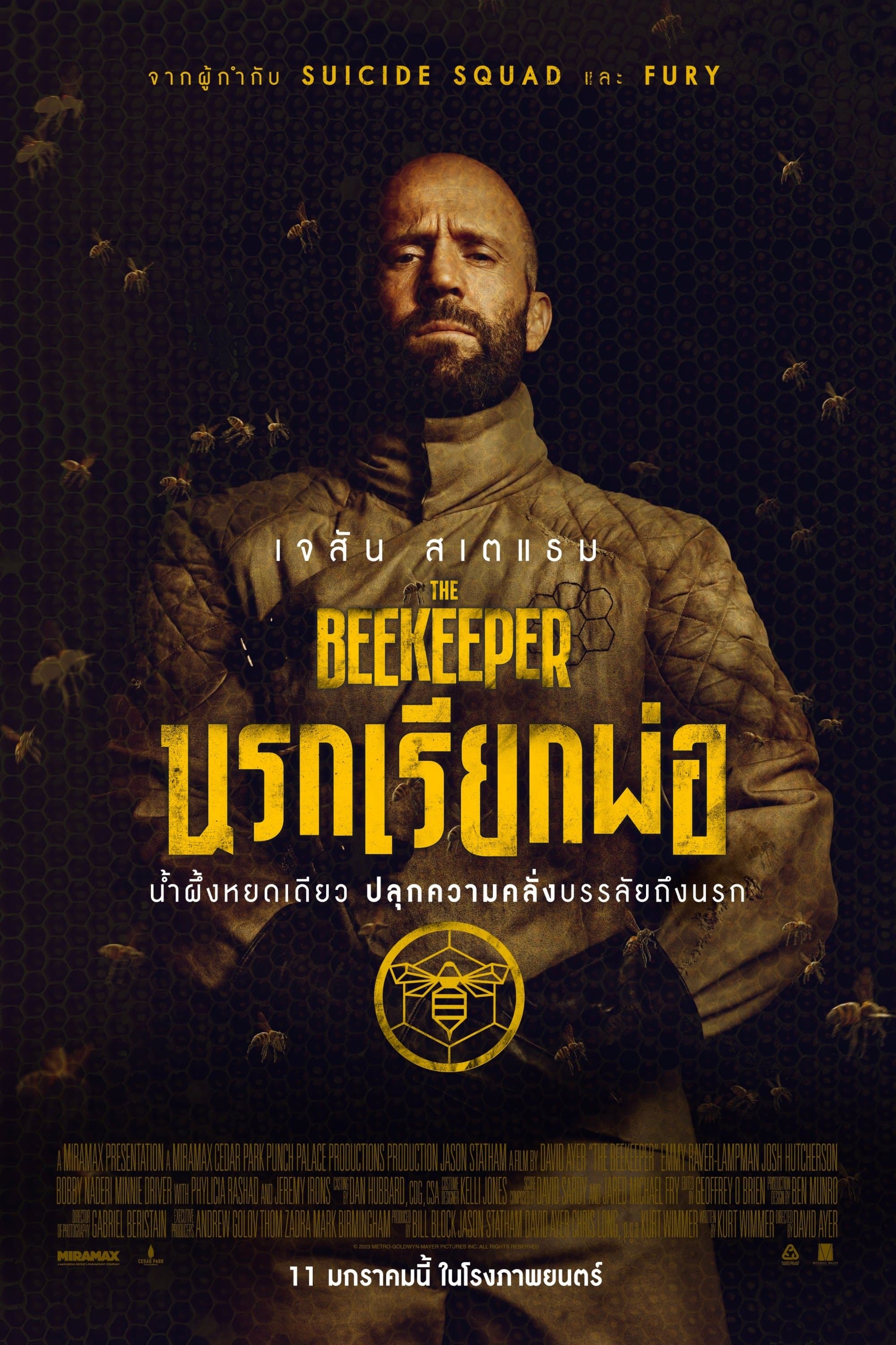 นรกเรียกพ่อ