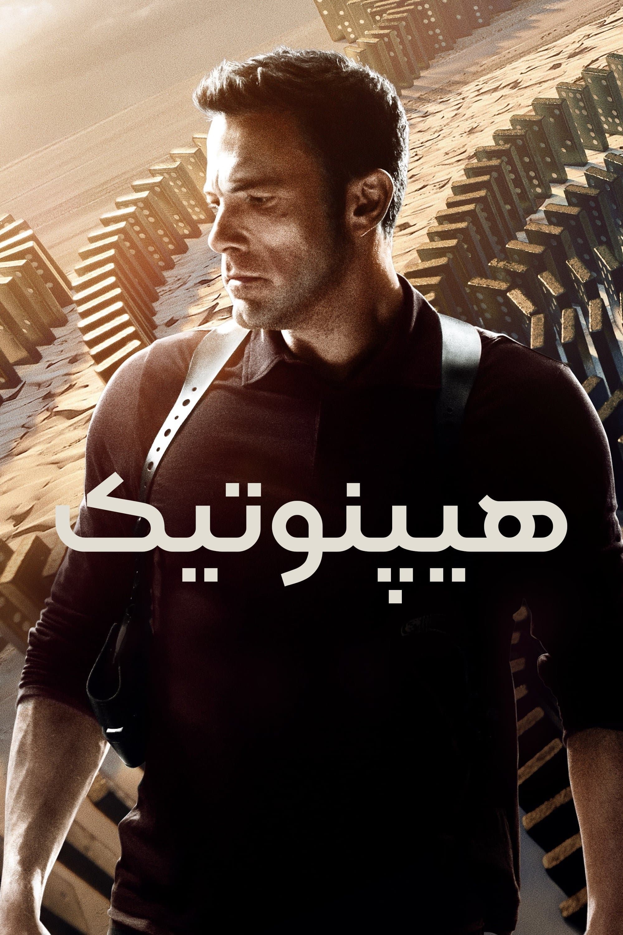 هیپنوتیک
