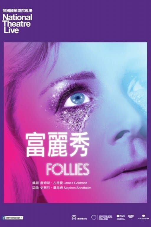 富丽秀
