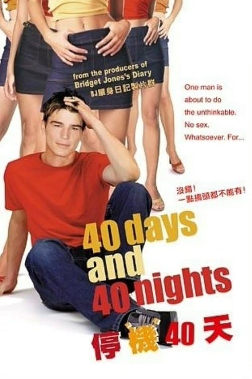 停機 40 天