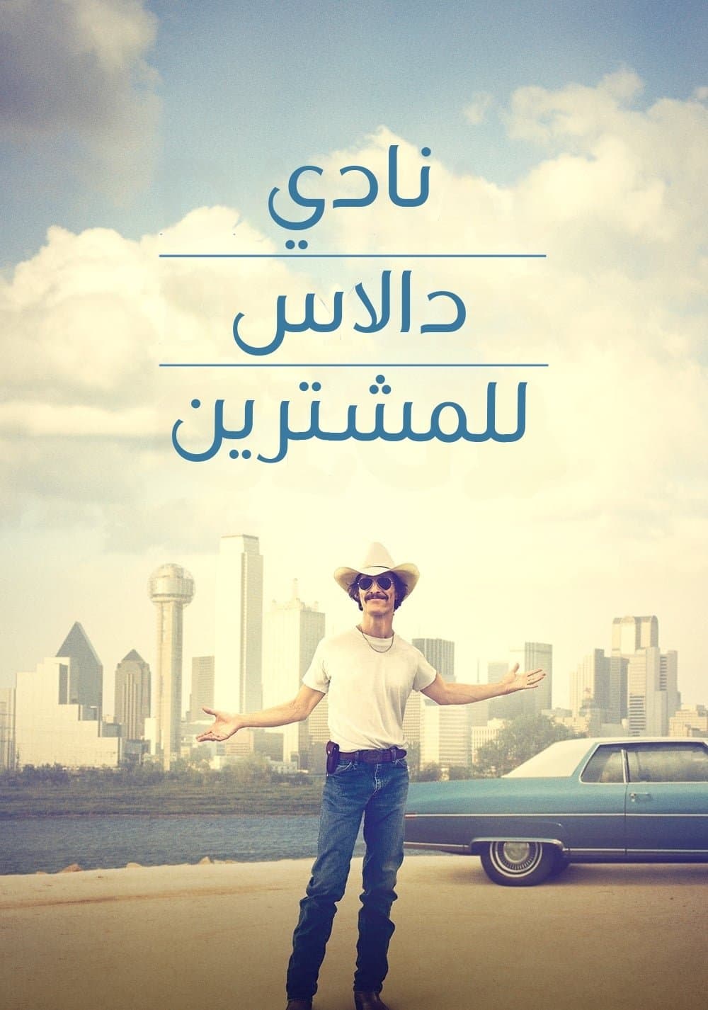 Dallas Buyers Club