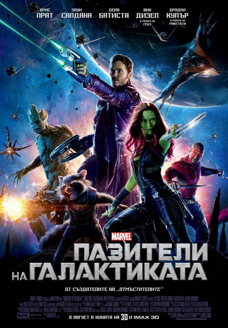 Пазители на Галактиката