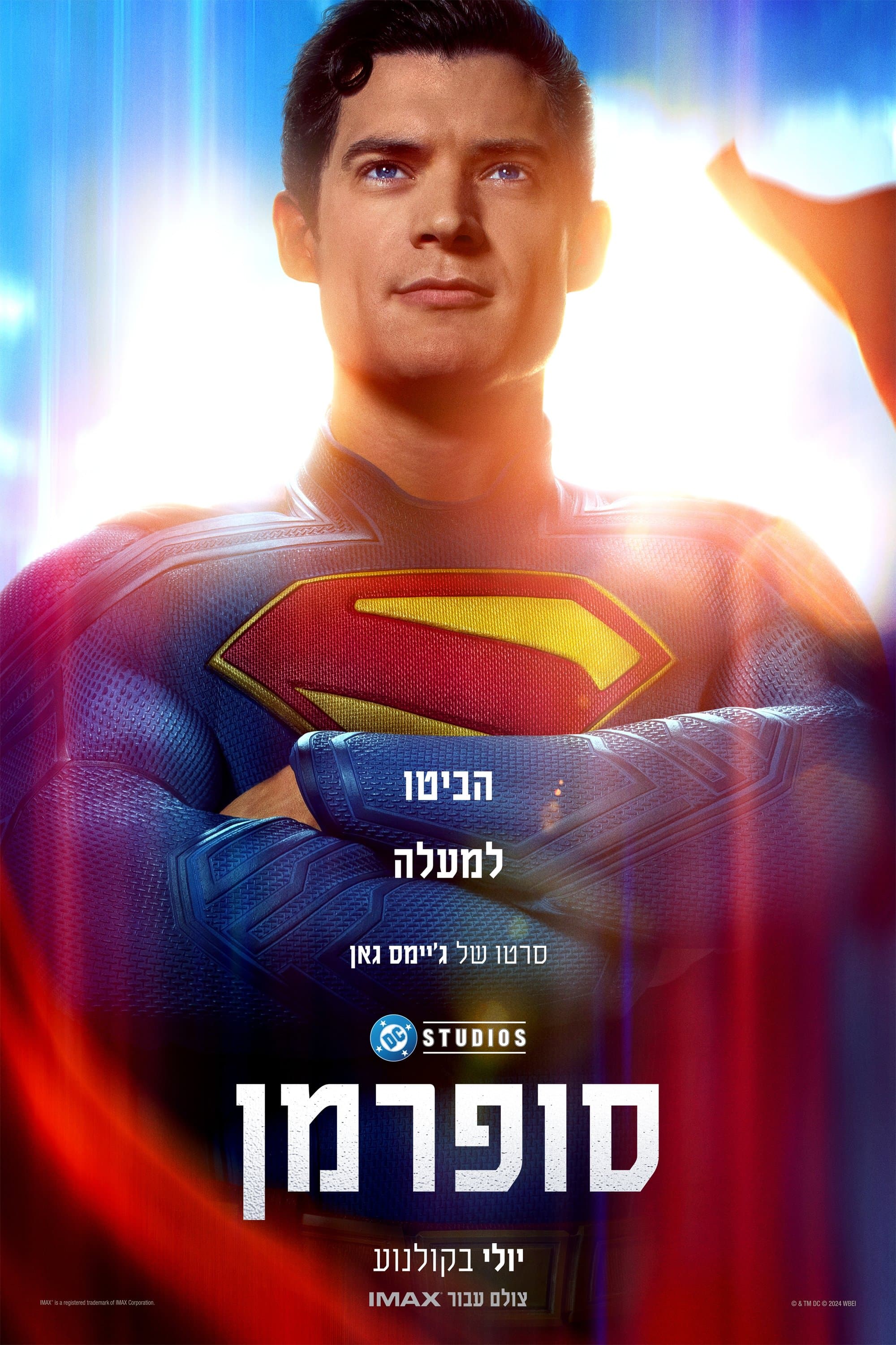 סופרמן