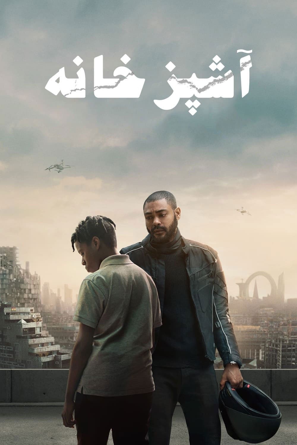 آشپزخانه
