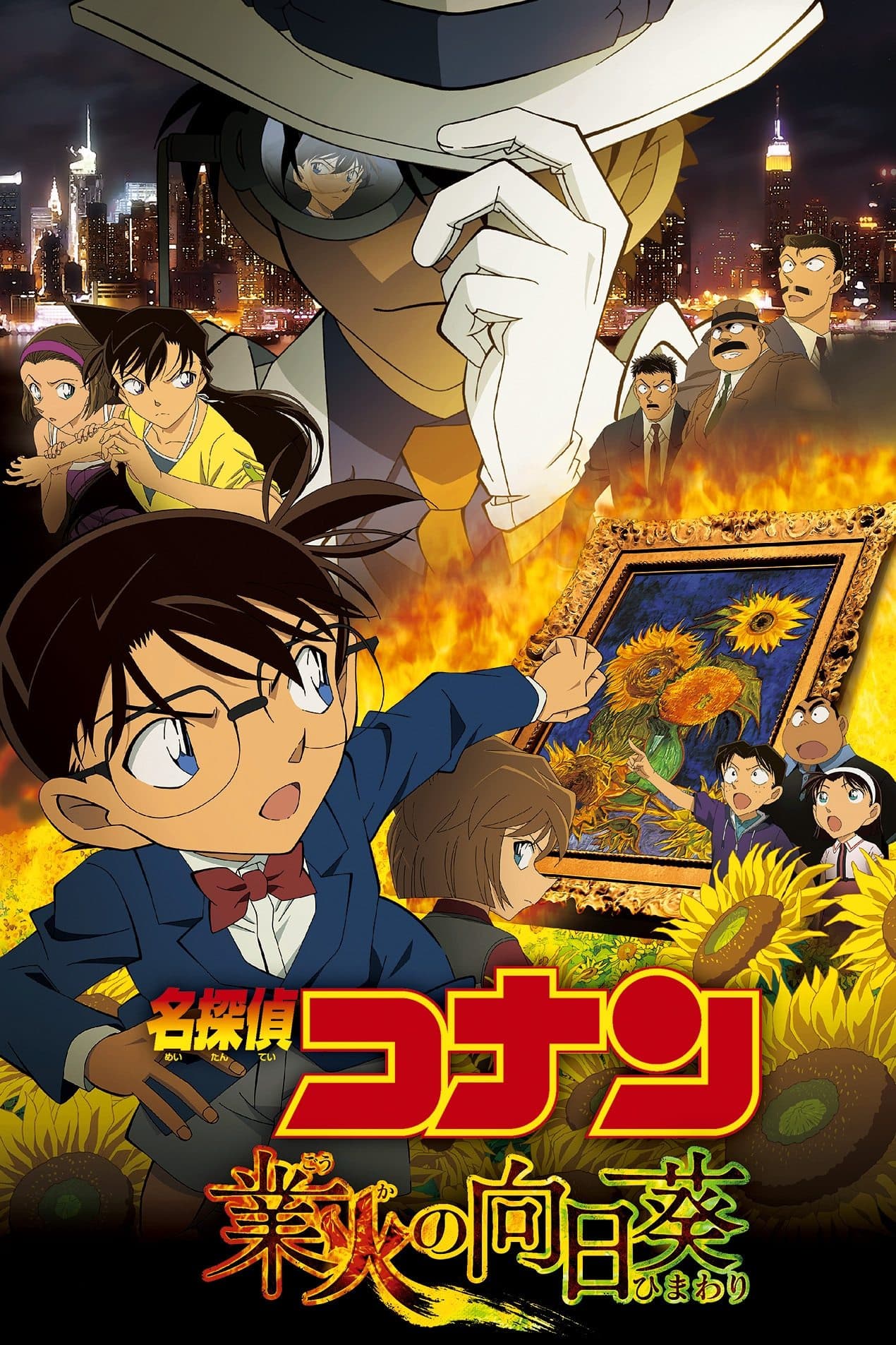 Case Closed: Sunflowers of Inferno