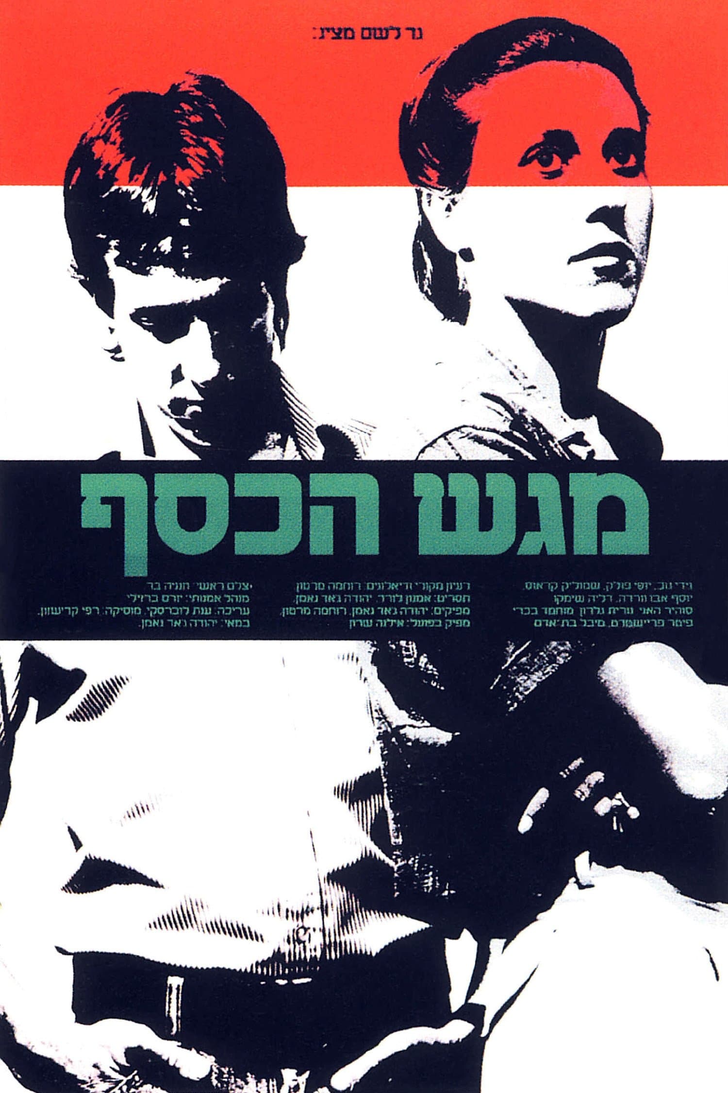 מגש הכסף