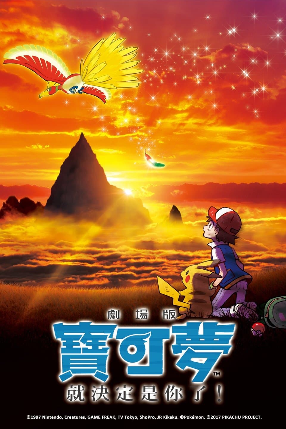 Pokémon the Movie: I Choose You!