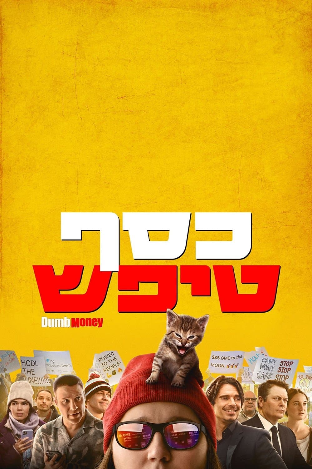 כסף טיפש