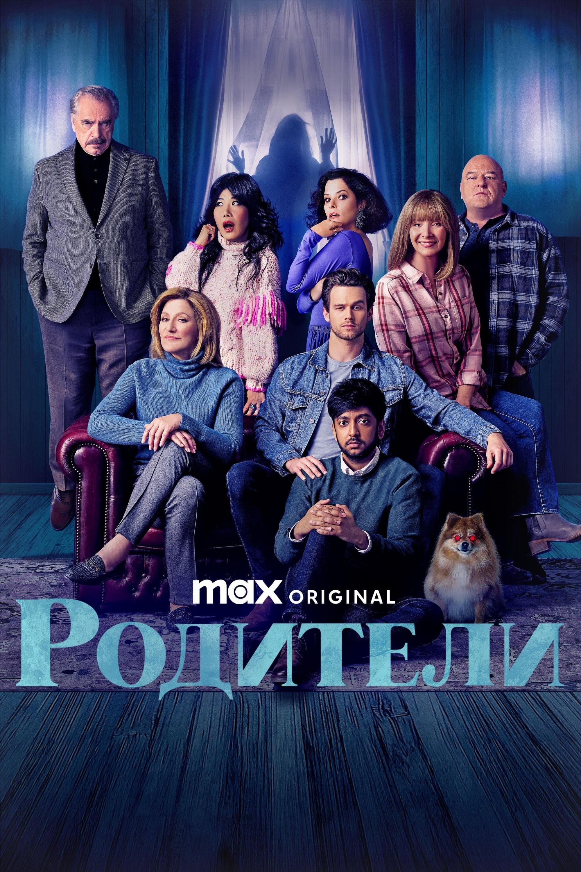 Родители