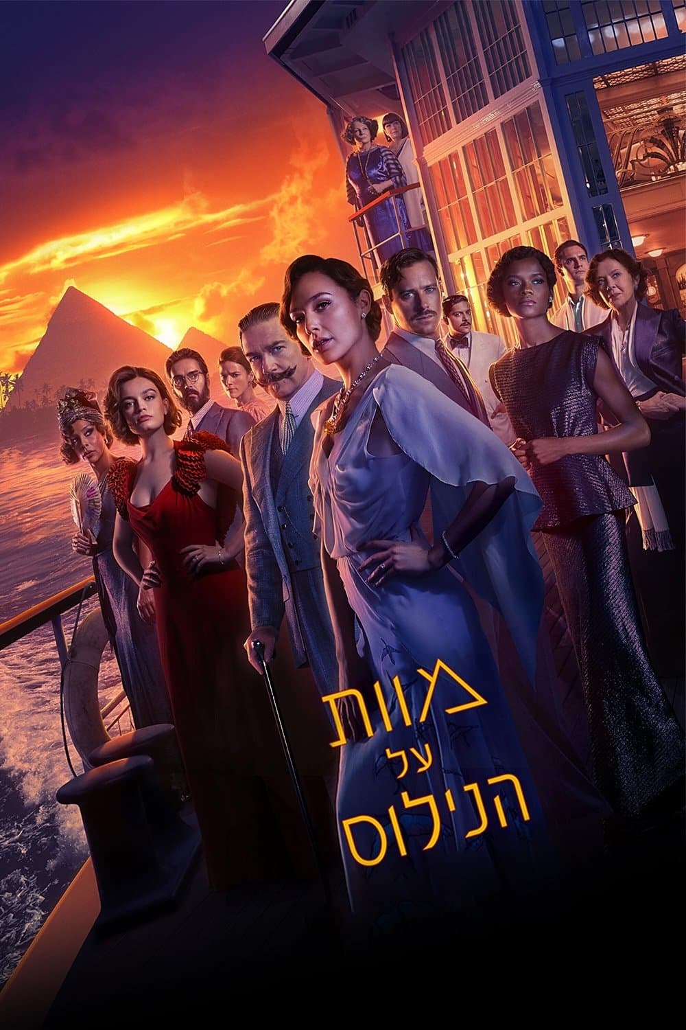 מוות על הנילוס