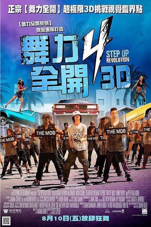 舞出我人生4