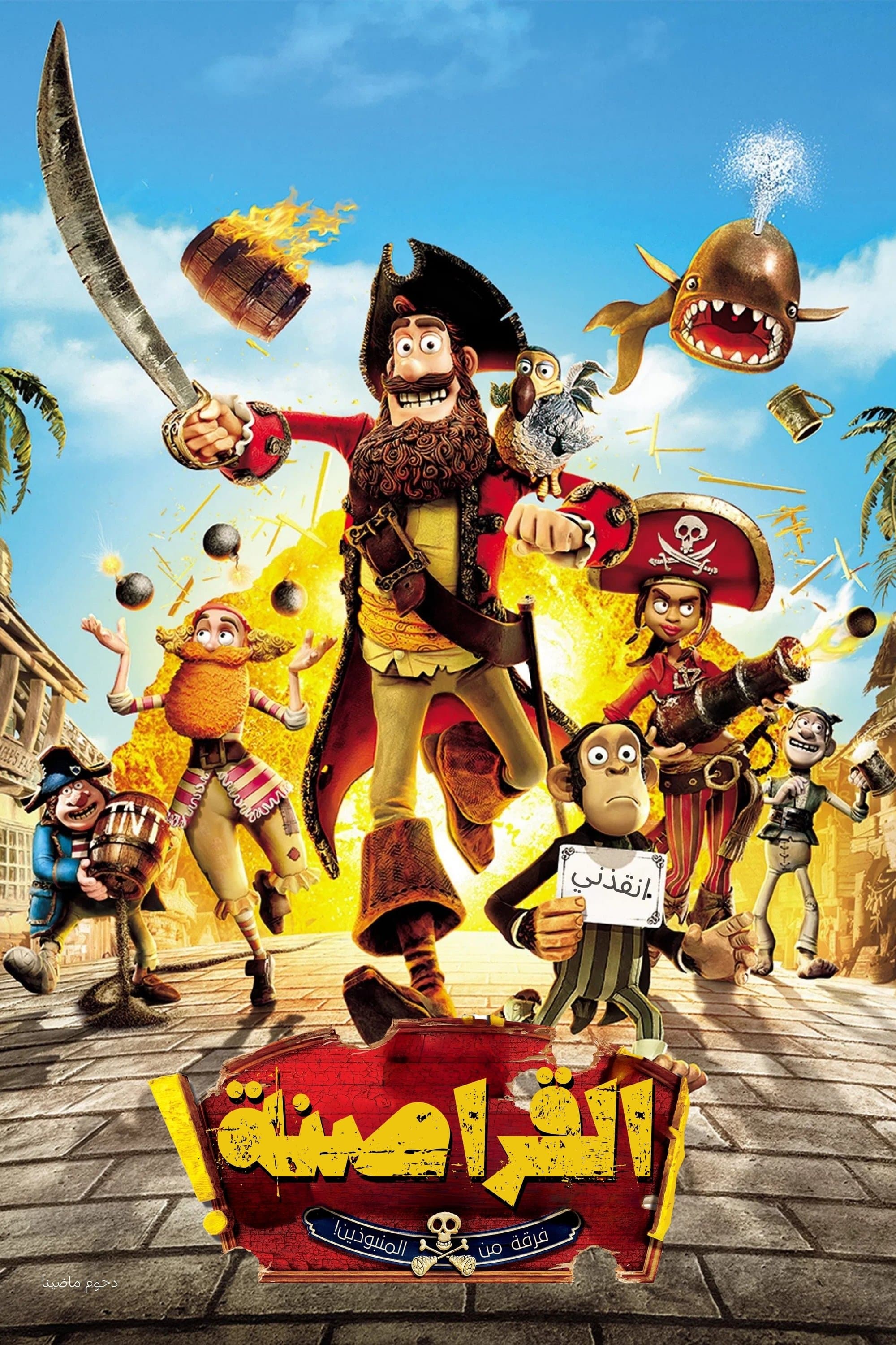 The Pirates! In an Adventure with Scientists!