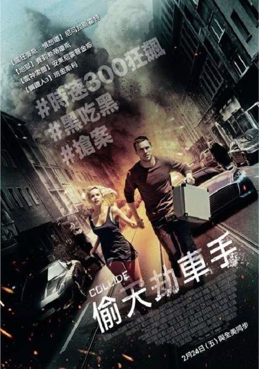 极速之巅