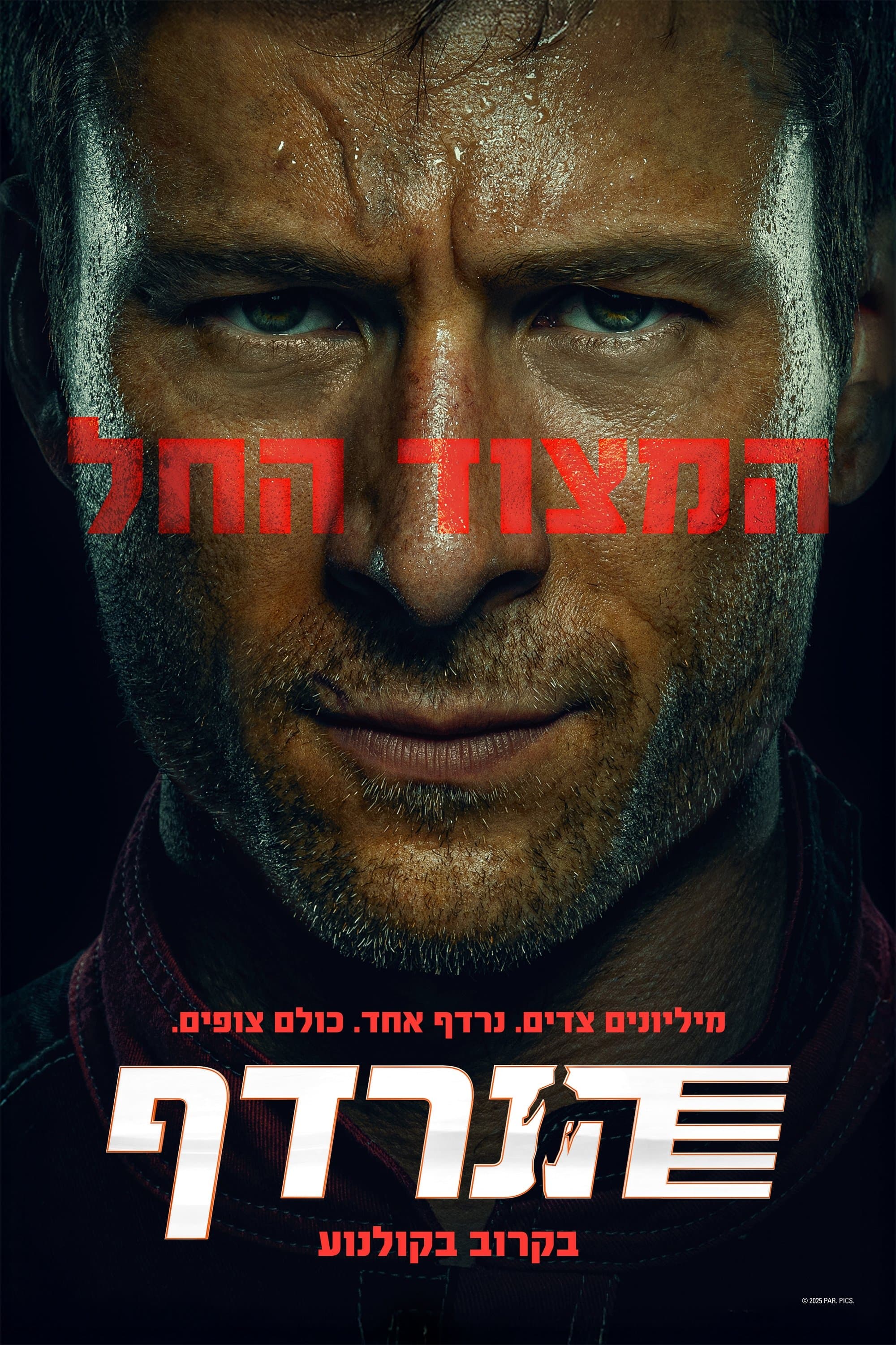 הנרדף