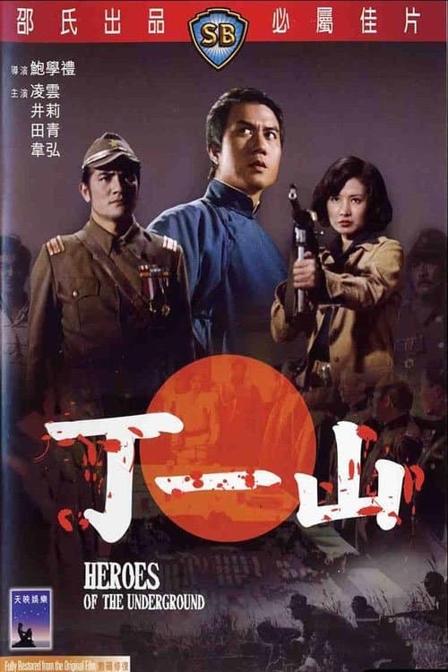 Heroes of the Underground