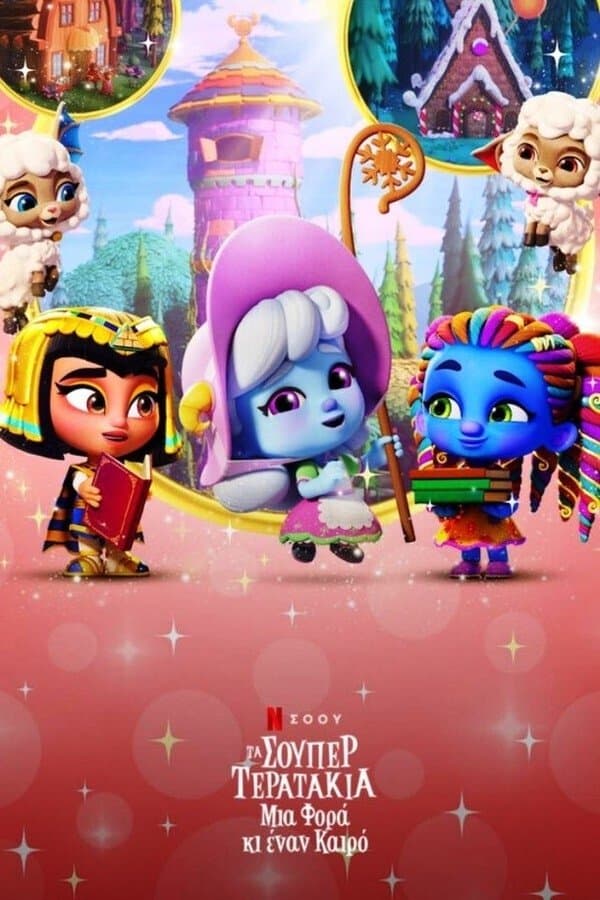 Super Monsters: Once Upon a Rhyme