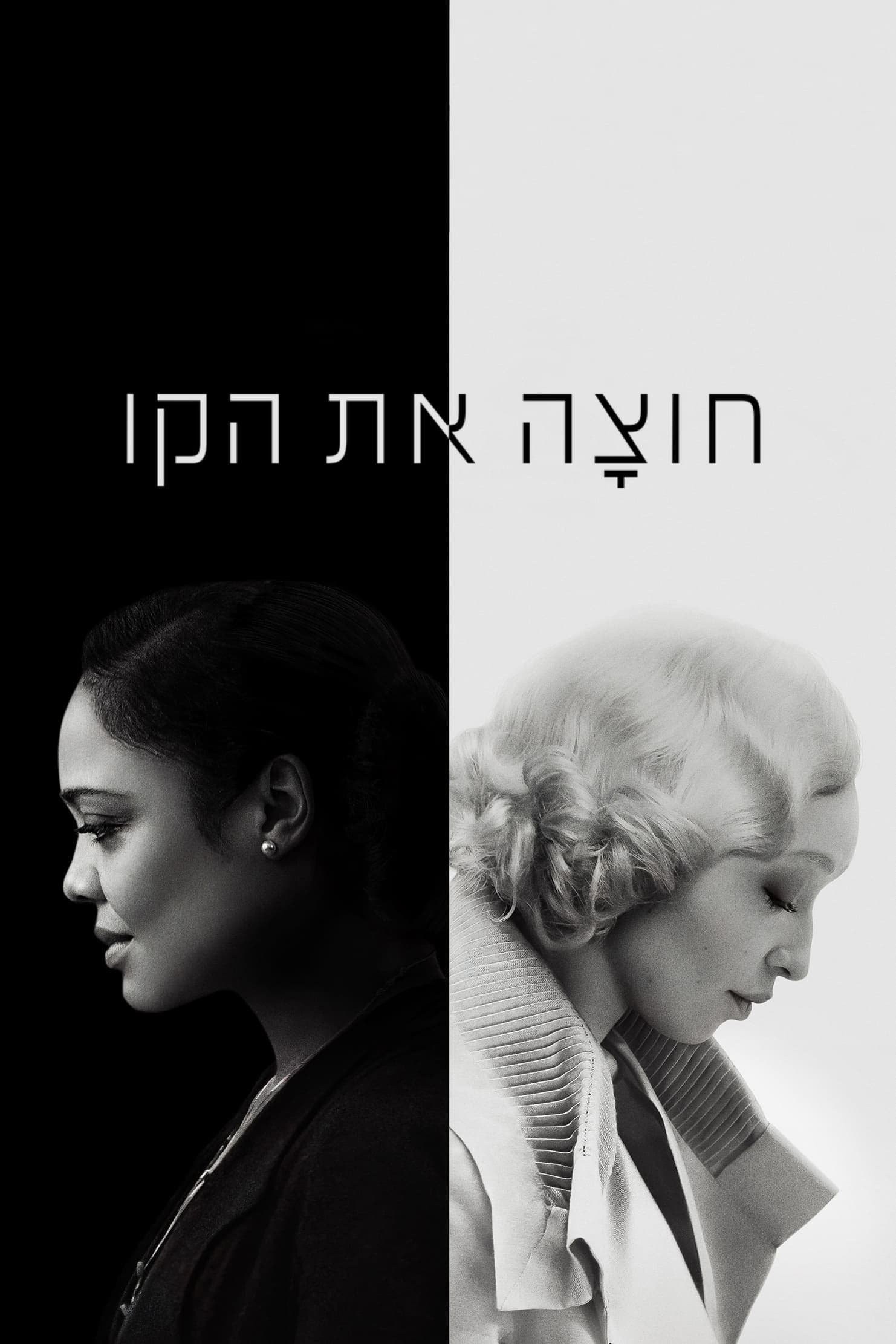 ‏חוצה את הקו