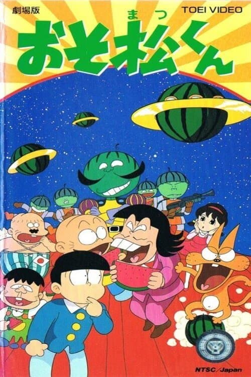 Osomatsu-kun: Greetings From The Watermelon Planet-zansu!