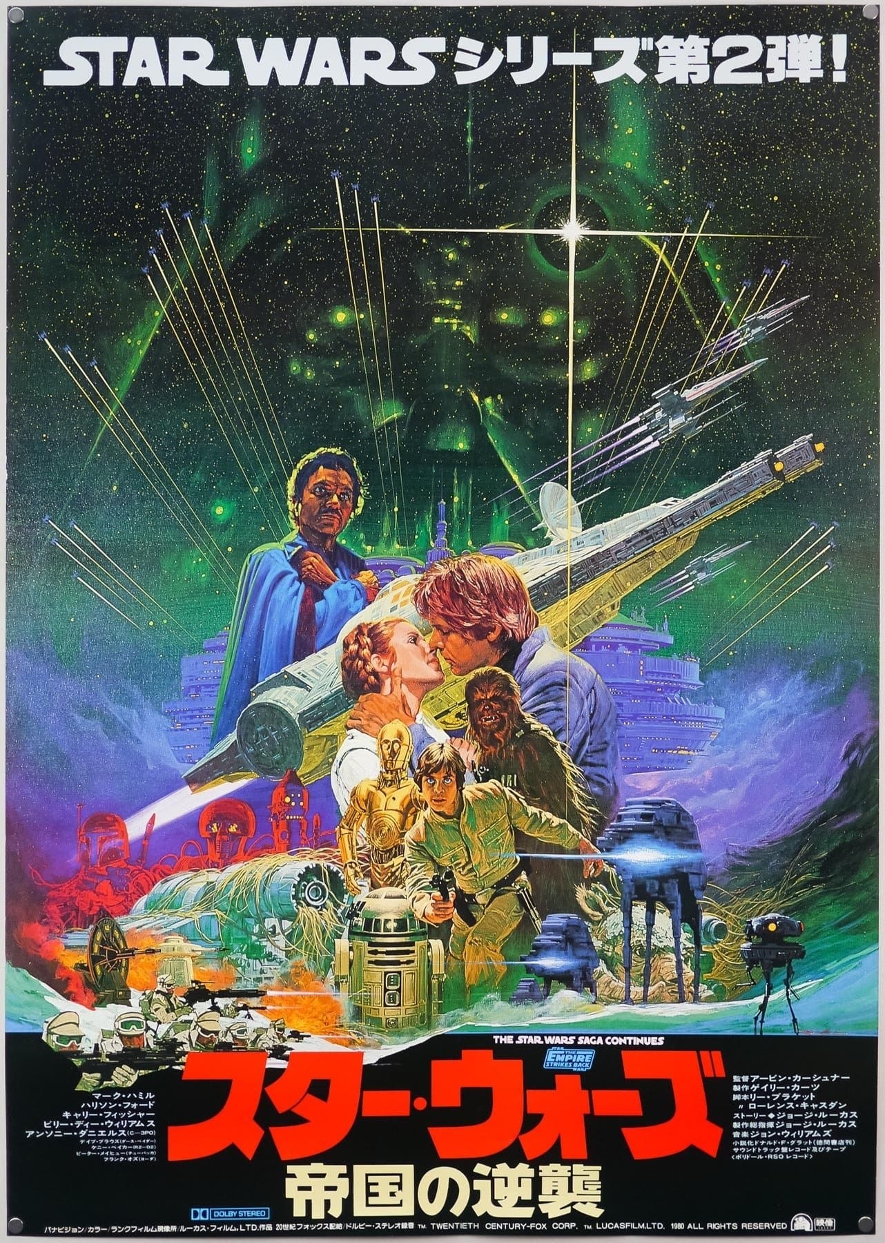 スター・ウォーズ エピソード５／帝国の逆襲