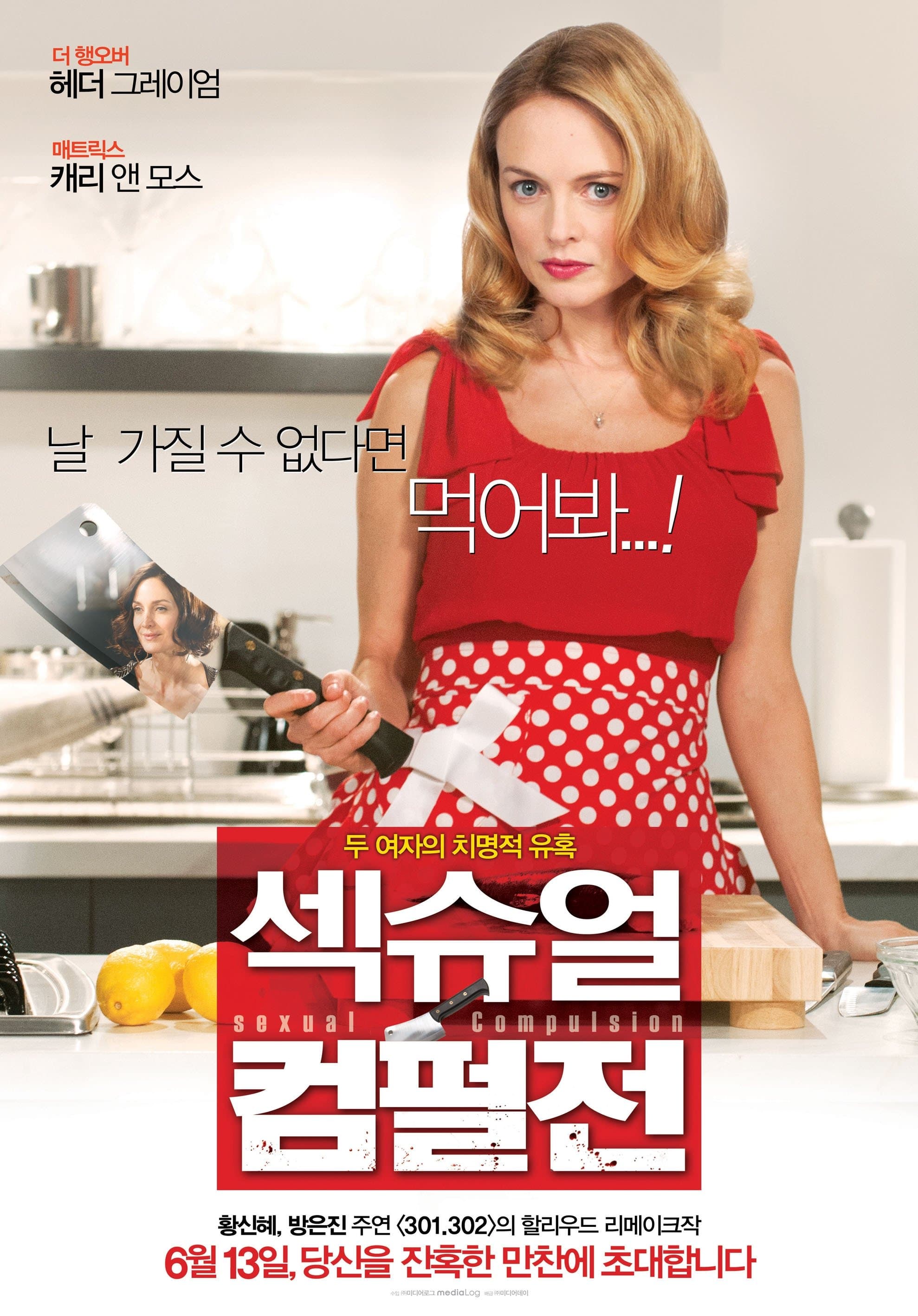 섹슈얼 컴펄전