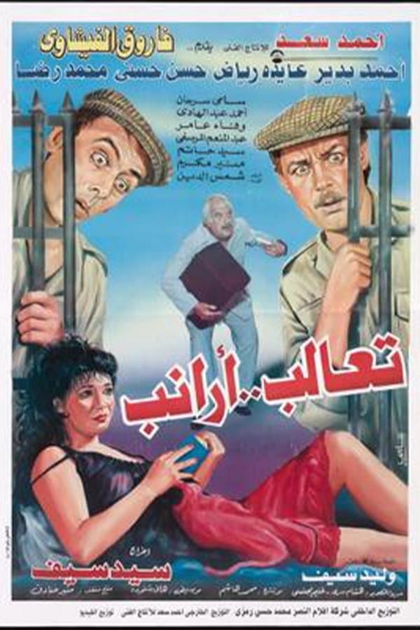 تعالب أرانب