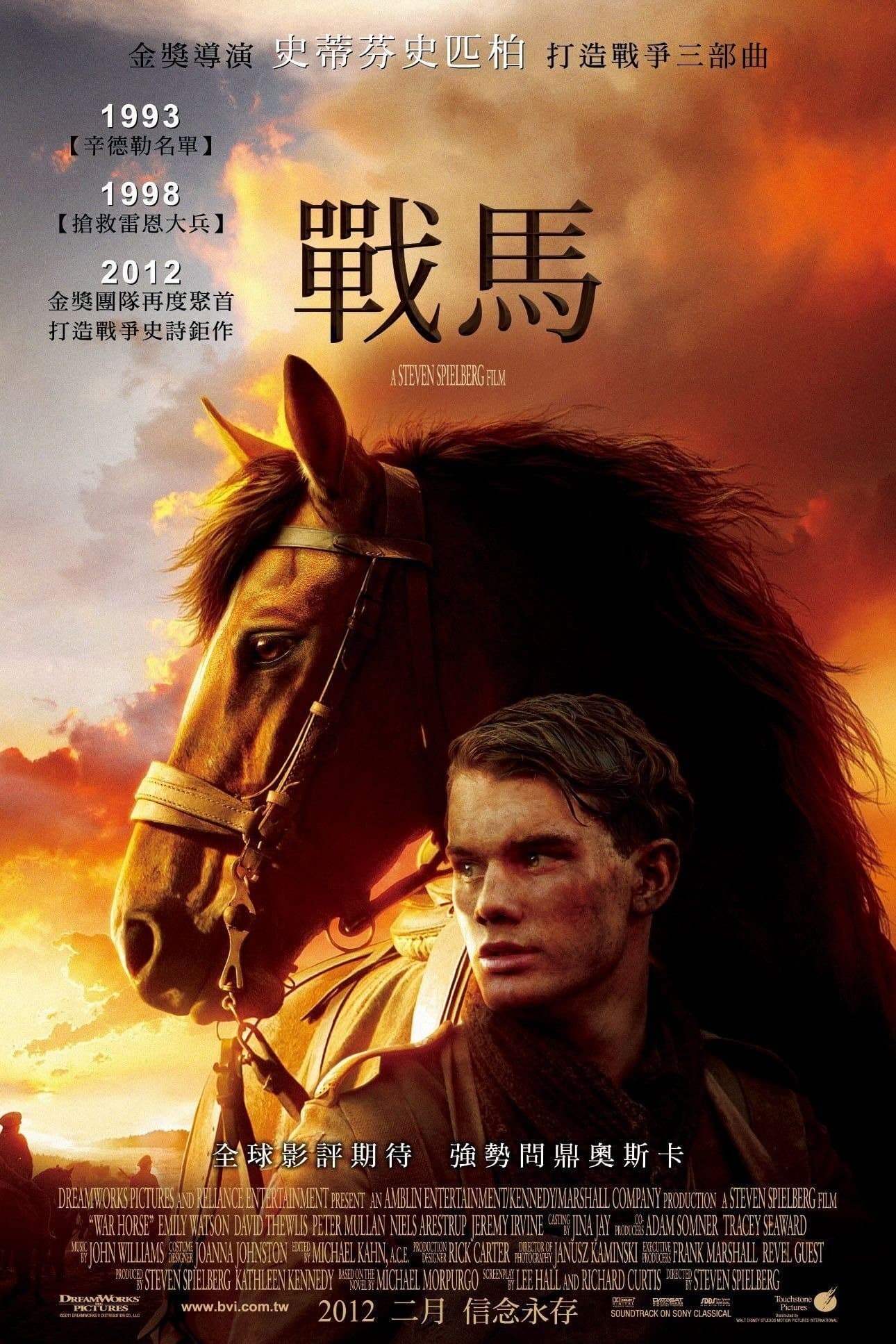 战马
