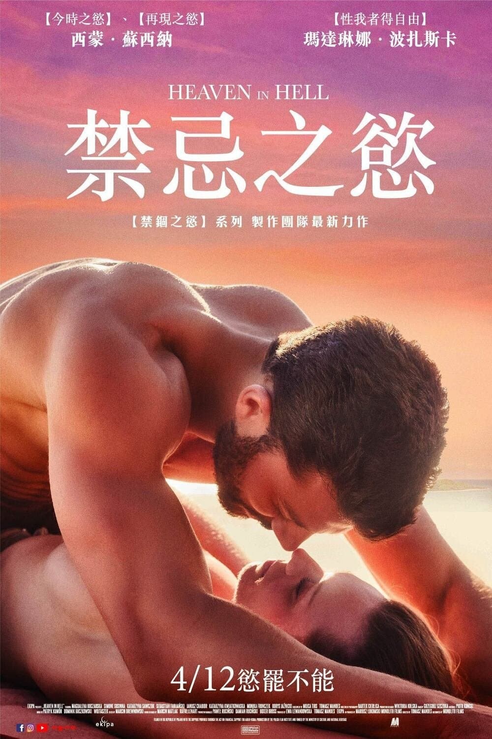 地狱里的天堂