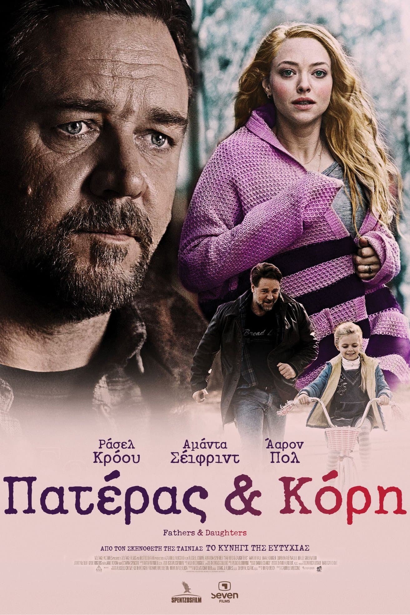 Fathers and Daughters