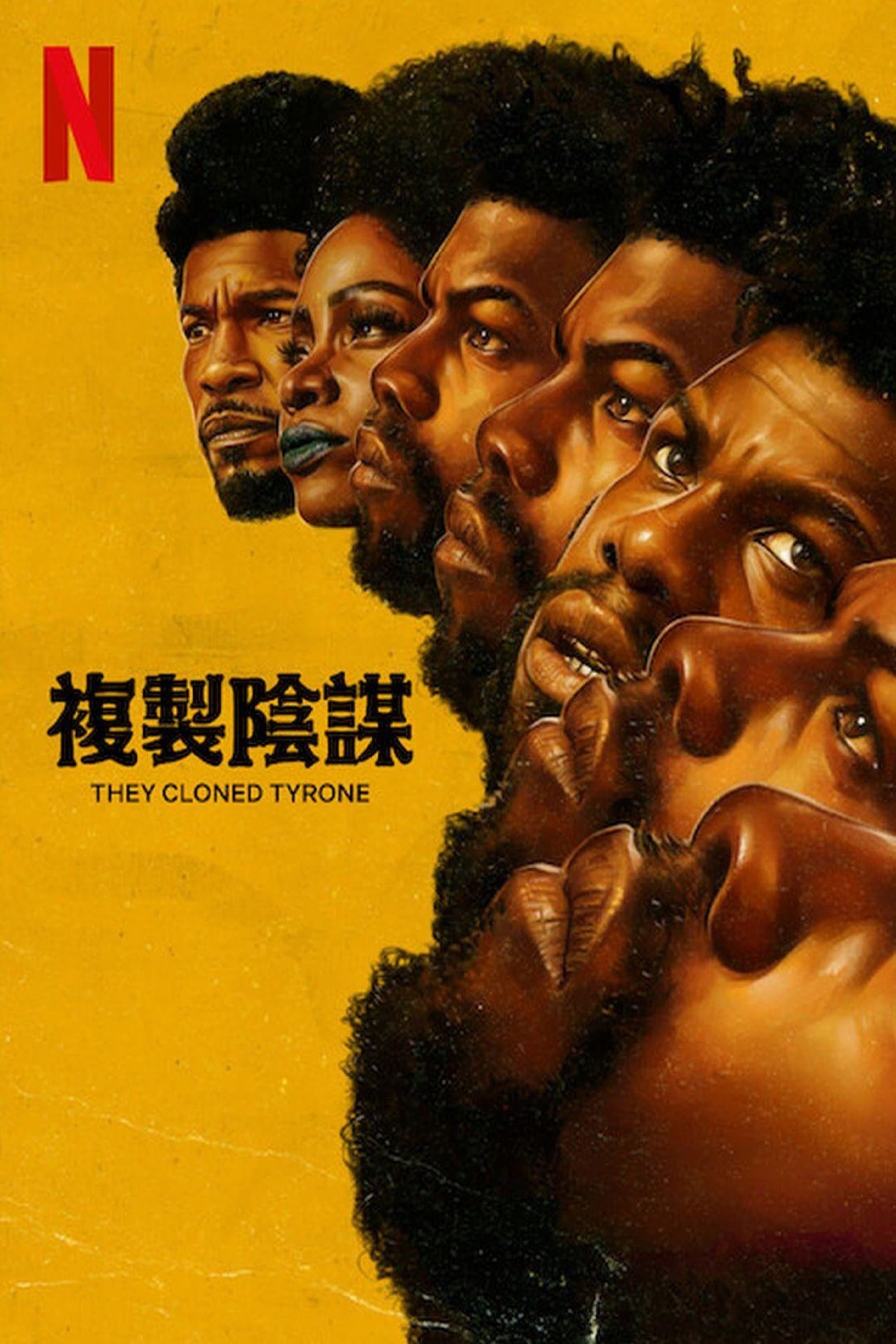 复制阴谋