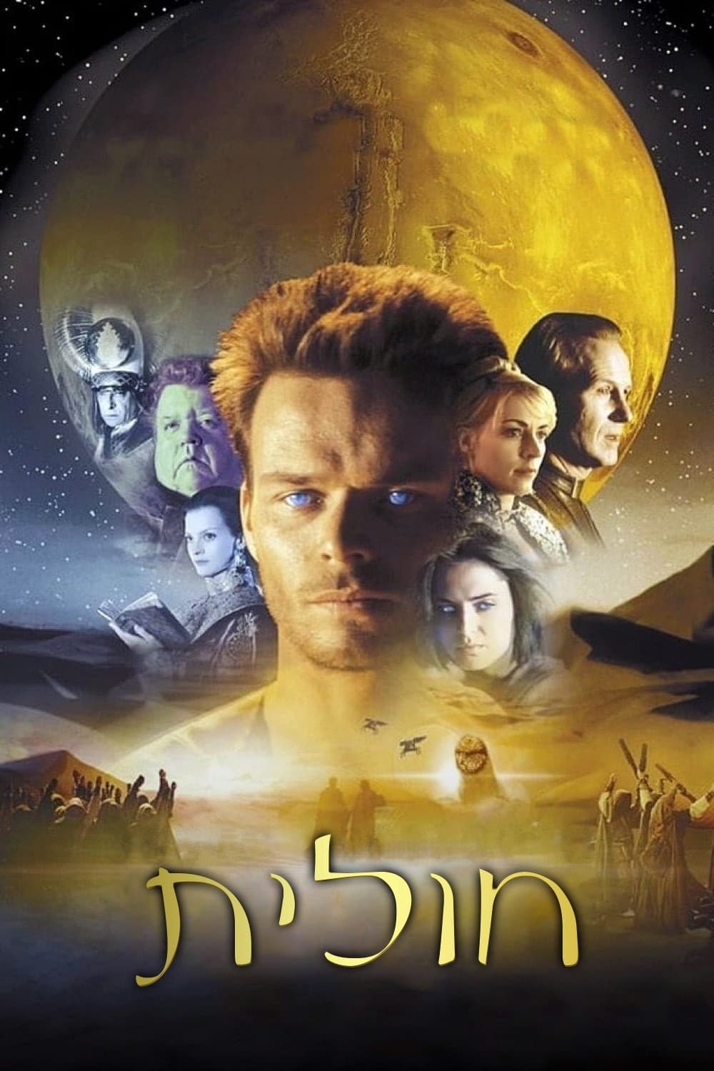 חולית