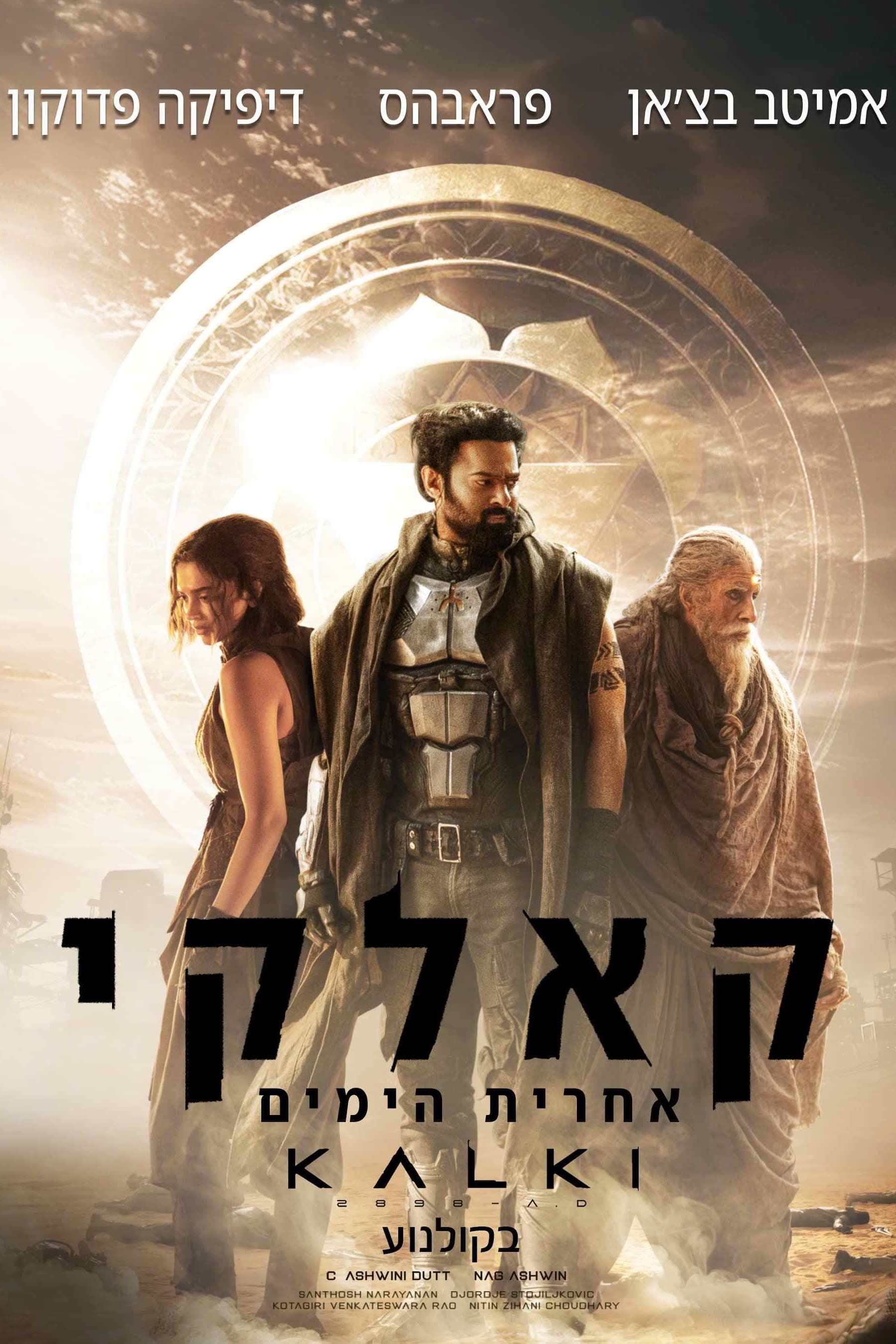 קאלקי – אחרית הימים