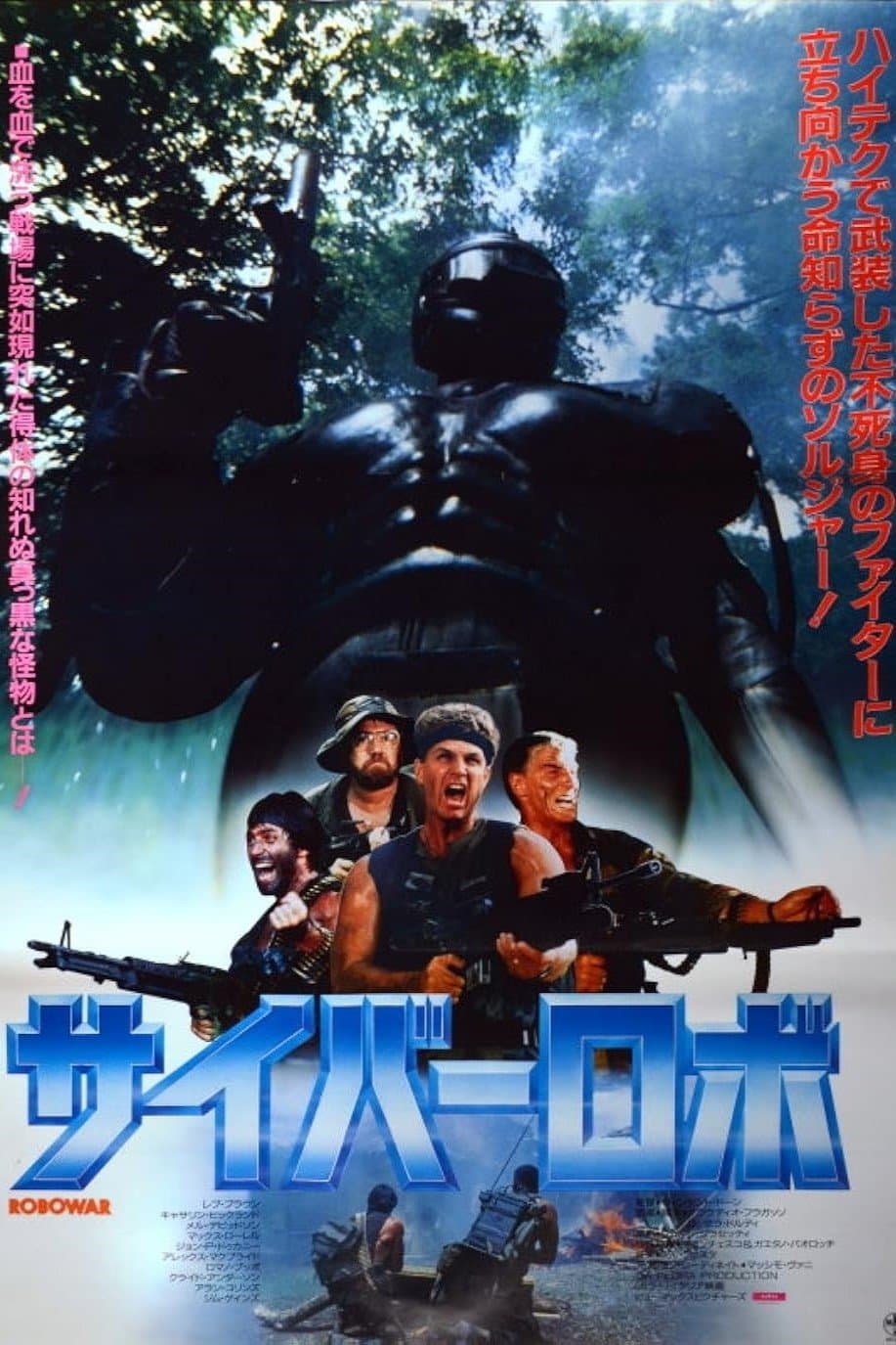 Robowar