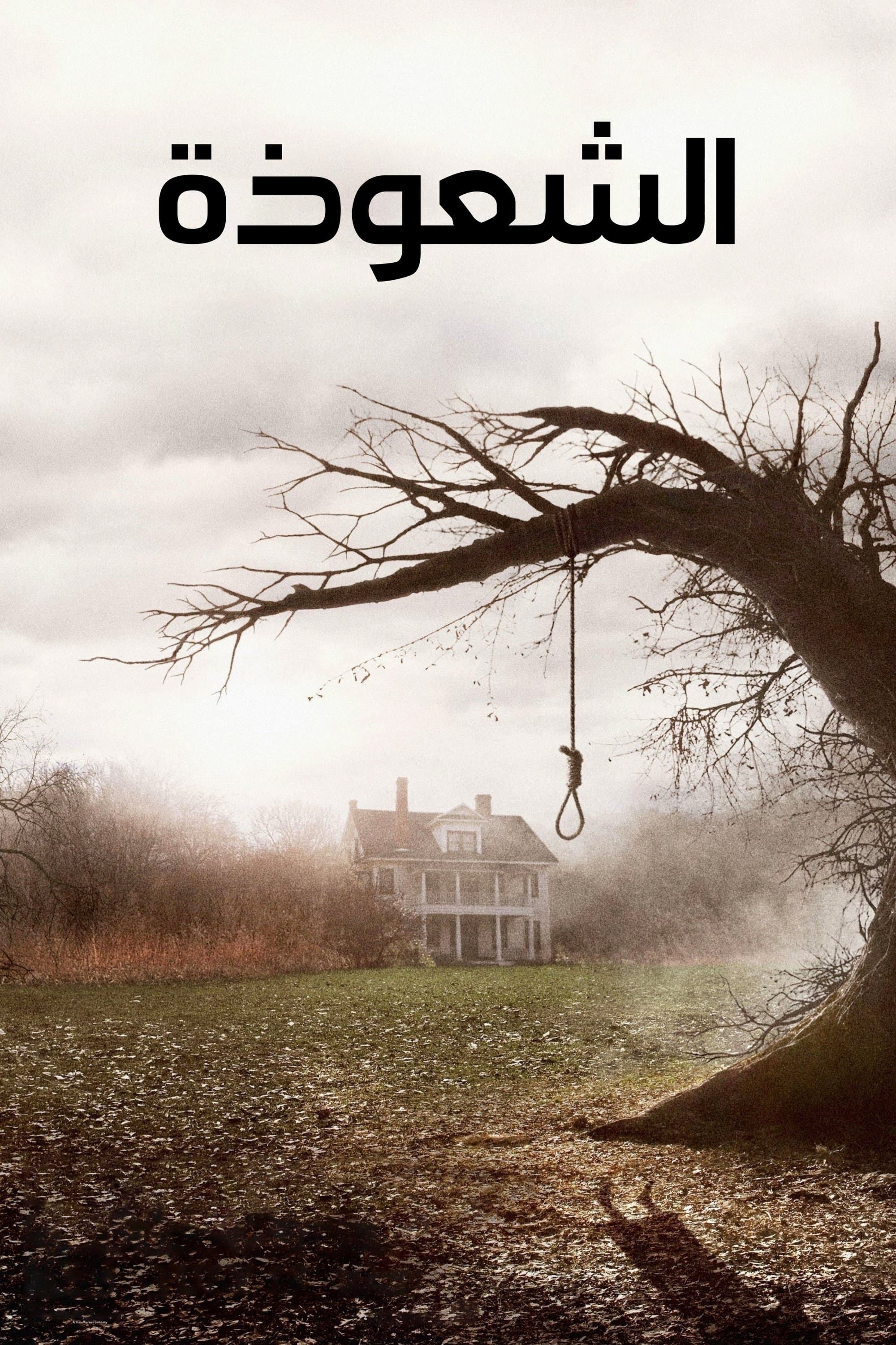 The Conjuring