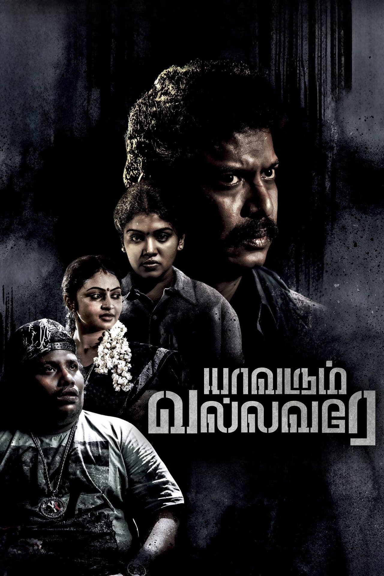 Yaavarum Vallavare