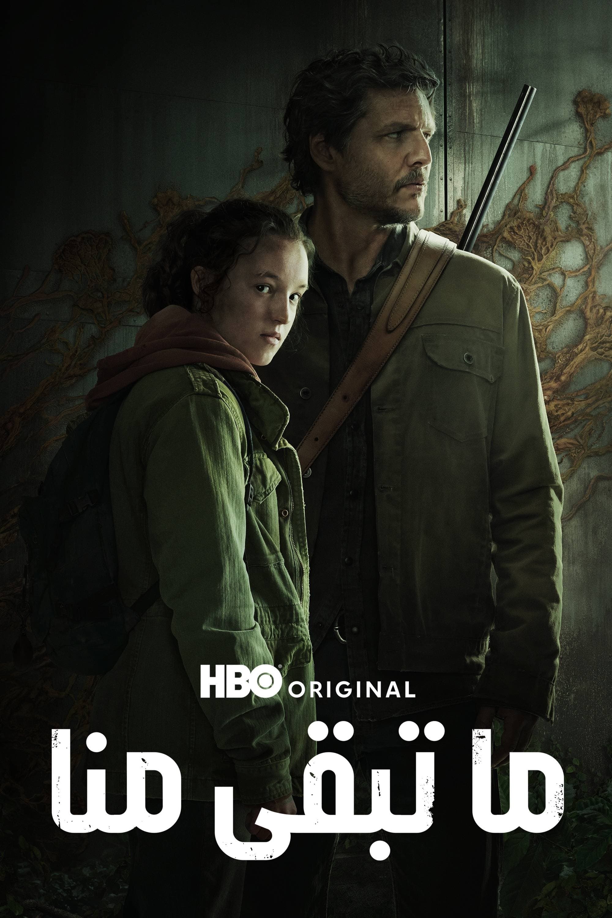 The Last of Us