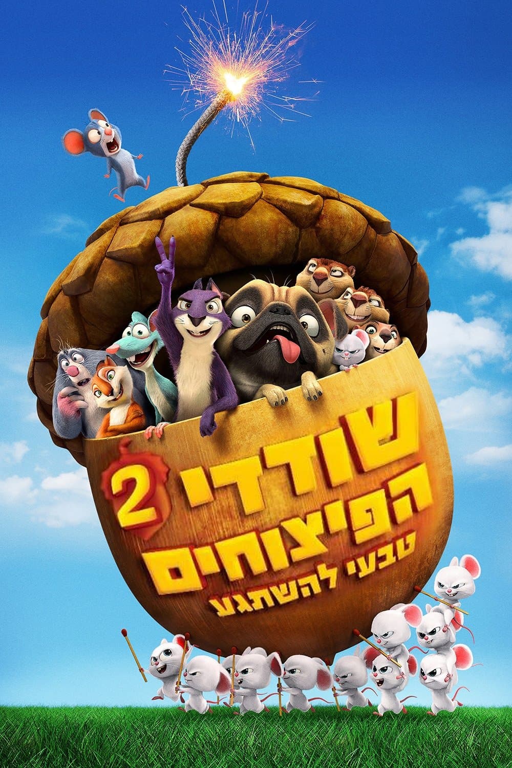 שודדי הפיצוחים 2: טבעי להשתגע