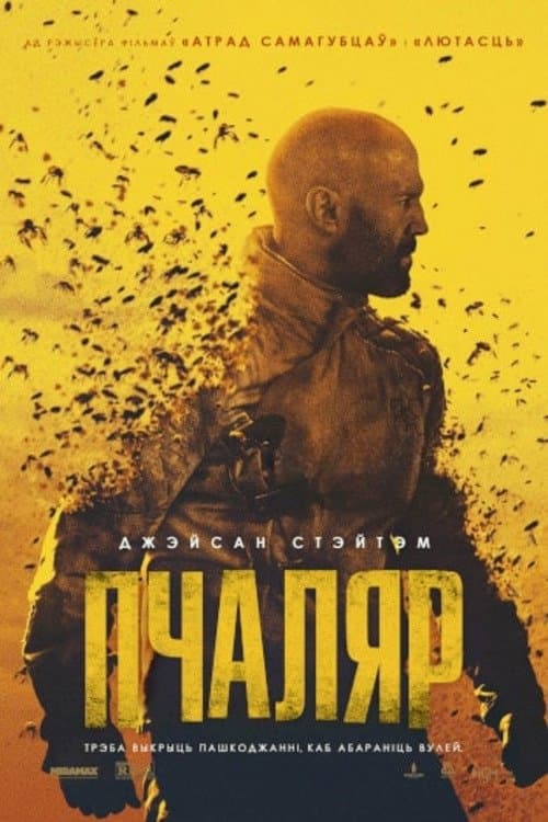 The Beekeeper