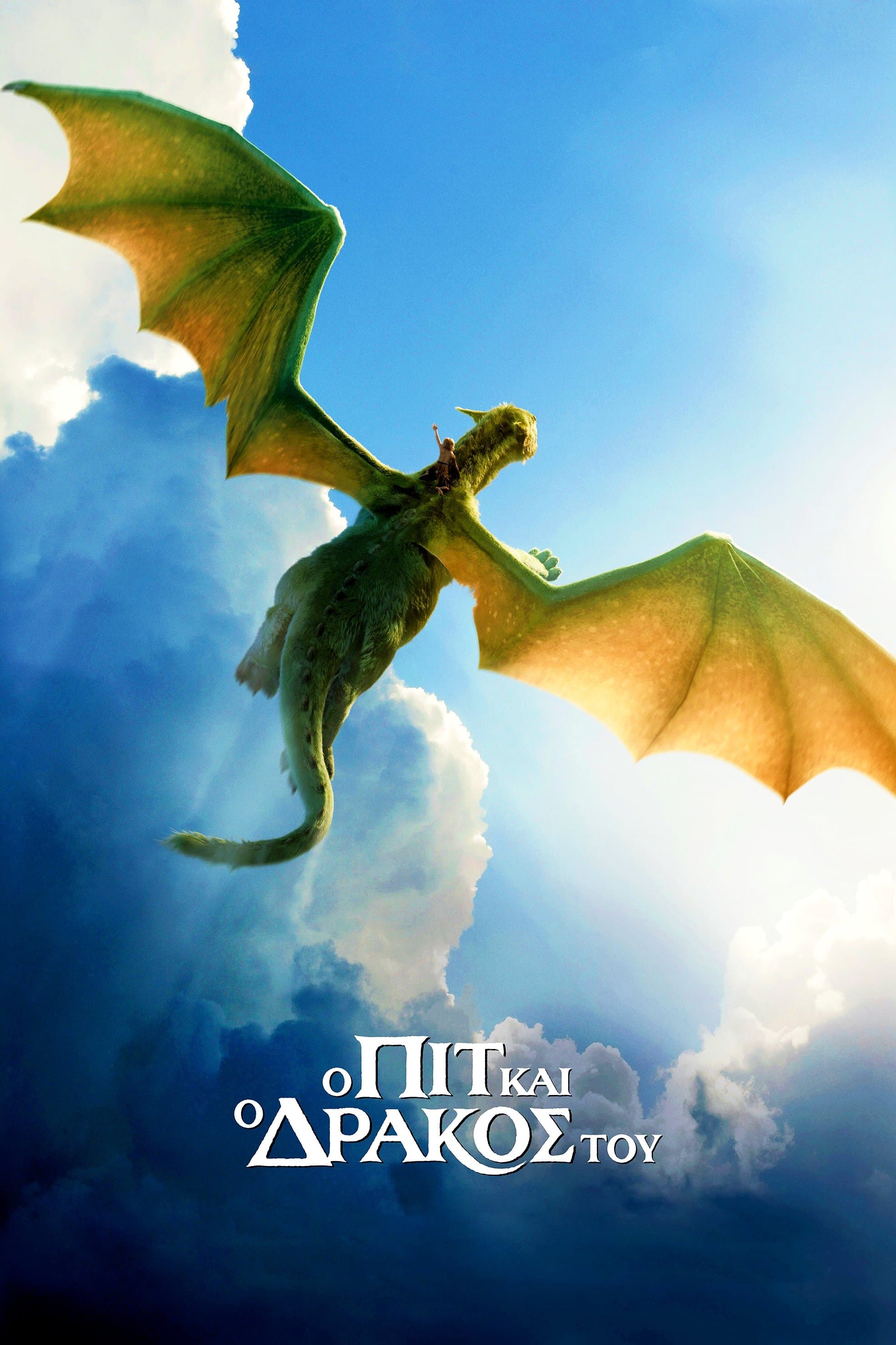 Pete's Dragon
