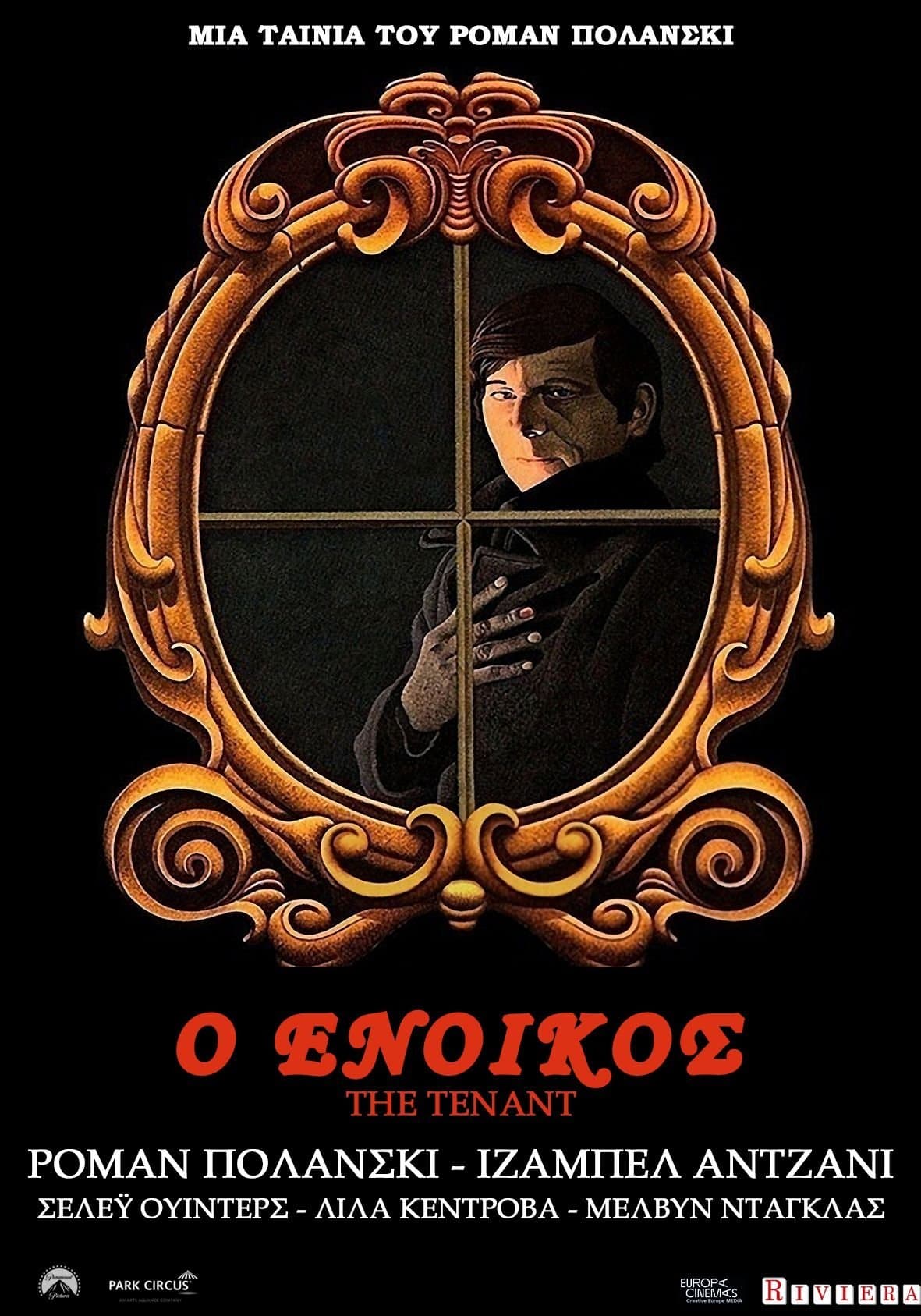 Ο Ενοικος
