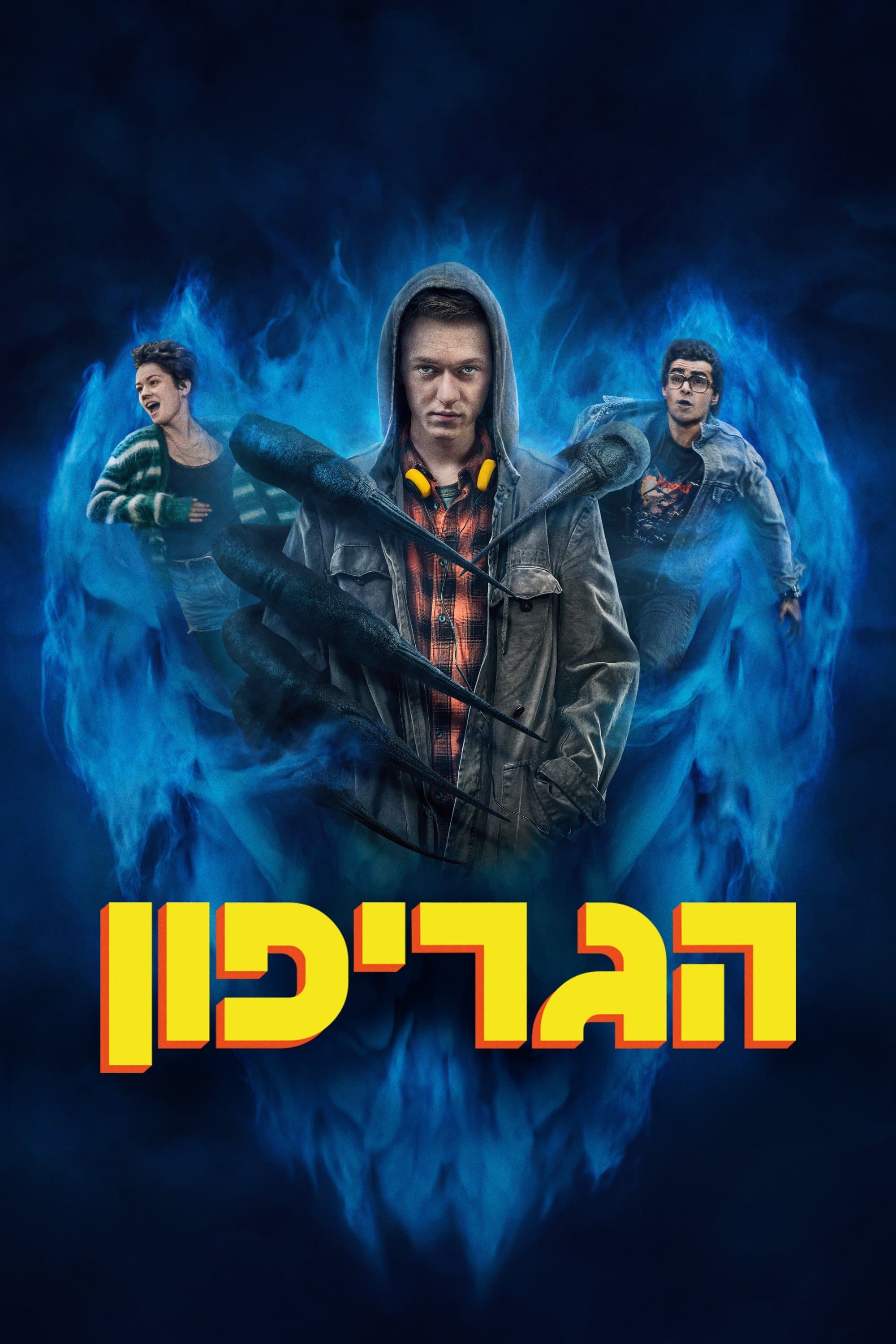 הגריפון