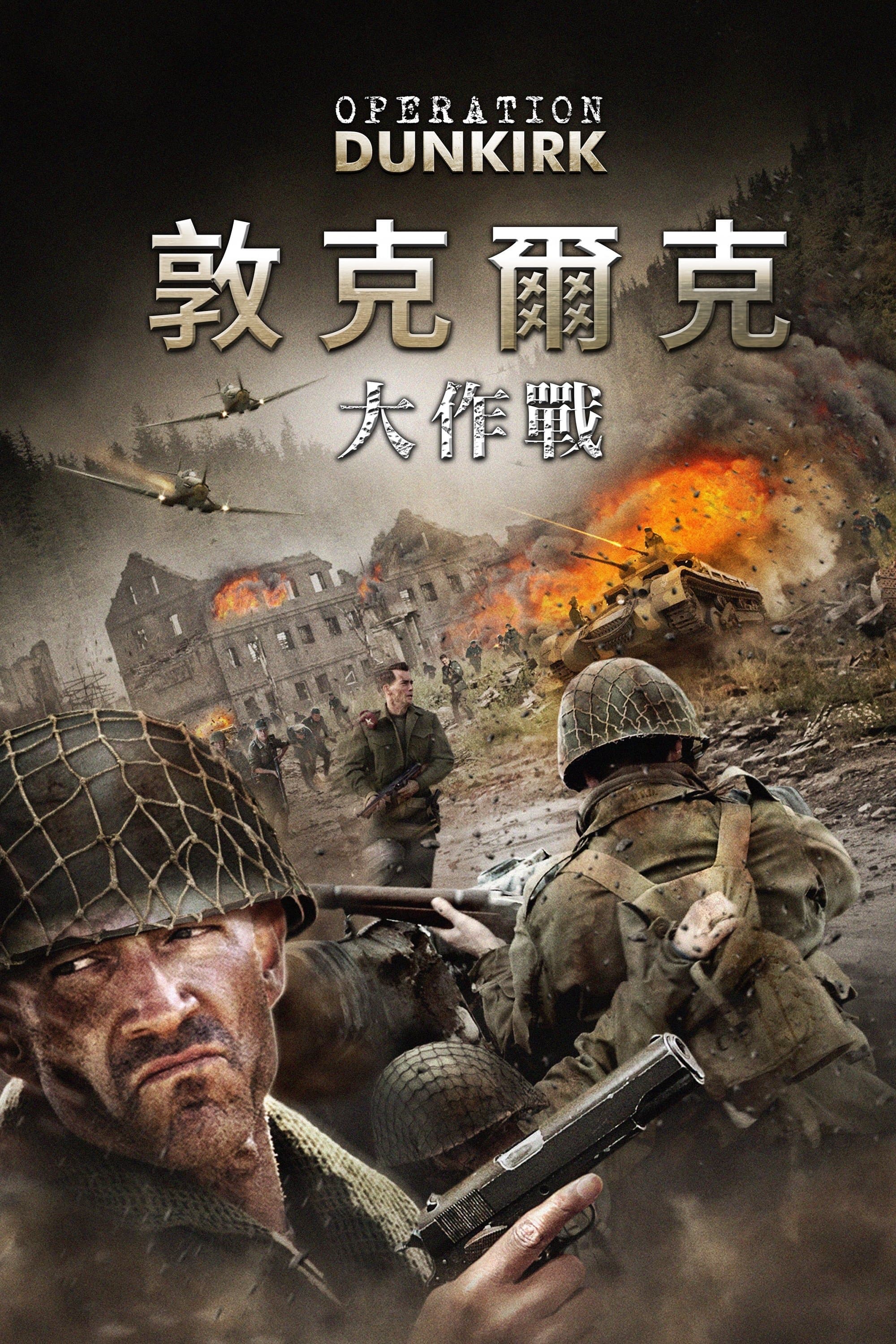 Operation Dunkirk