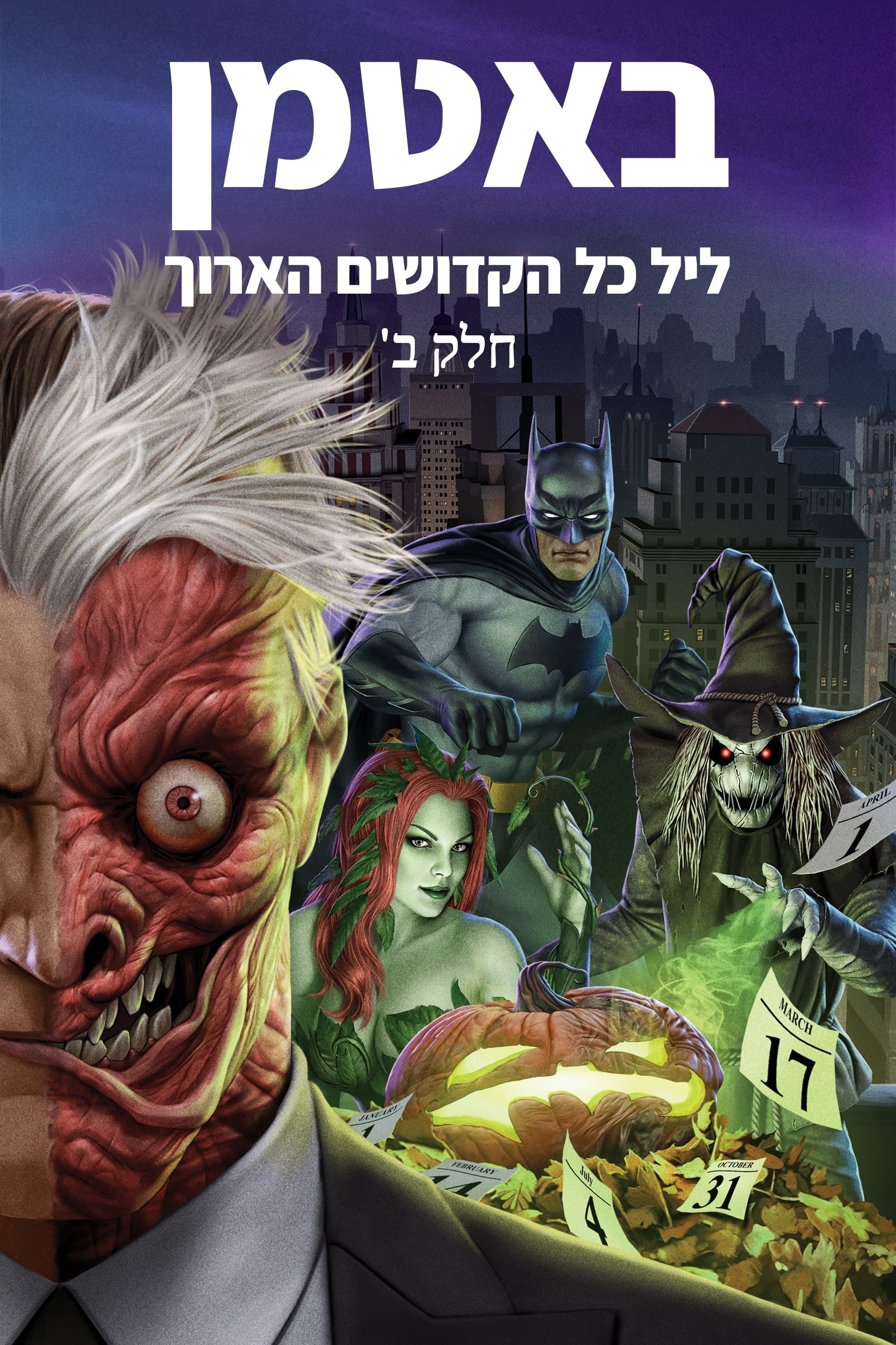באטמן: ליל כל הקדושים הארוך, חלק 2