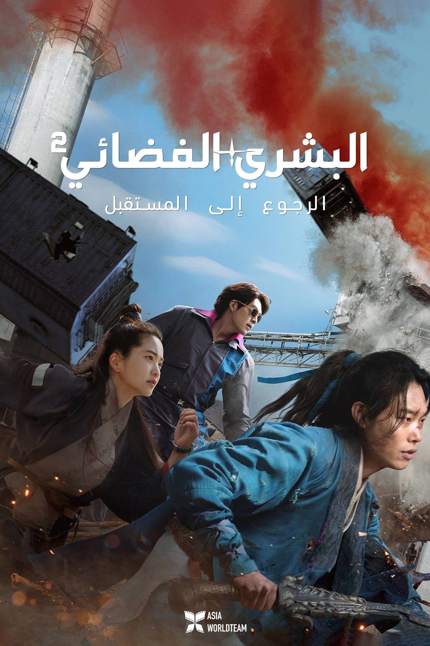 Alienoid: Return to the Future