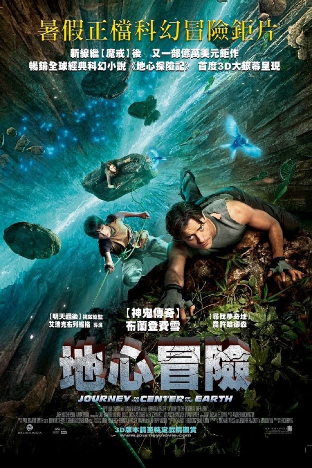 Journey to the Center of the Earth