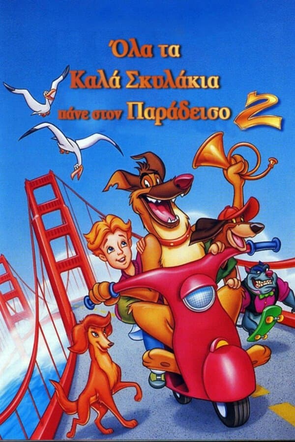 All Dogs Go to Heaven 2